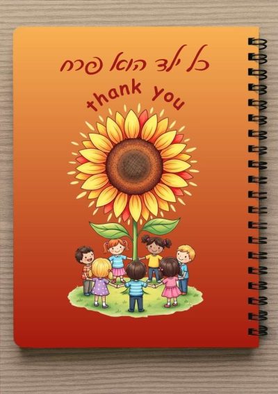 מחברת ספירלה A5 וסימניה תואמת כמתנה לגננת/מטפלת - כל ילד הוא פרח