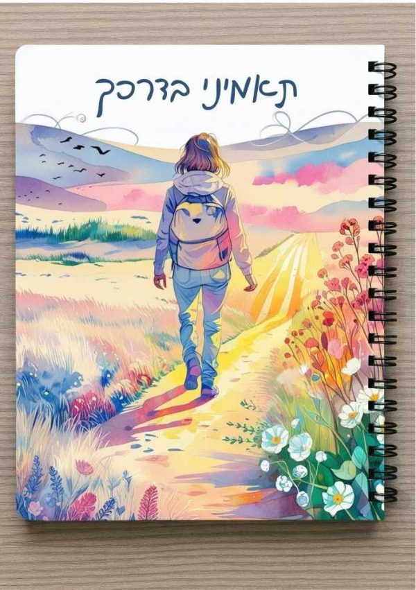 מחברת ספירלה A5 וסימניה תואמת - תאמיני בדרכך