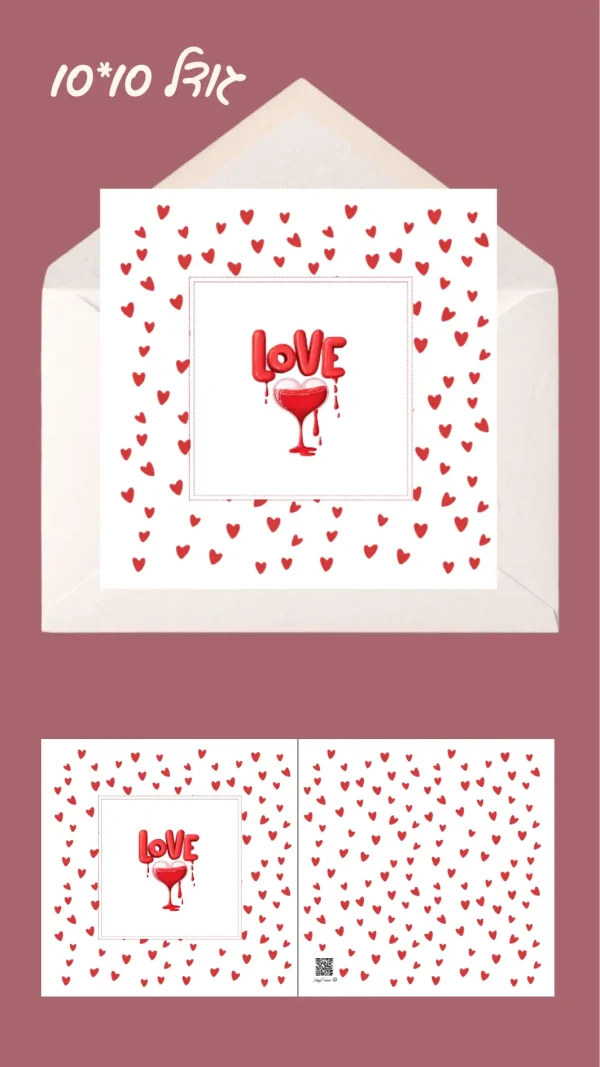 כרטיס ברכה "אהבה מתוקה" 10*10