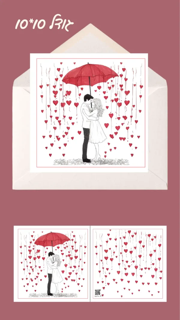 כרטיס ברכה "גשם של לבבות" 10*10