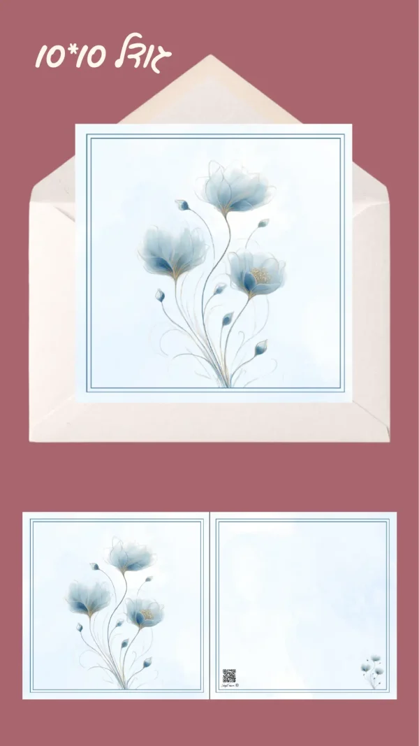 כרטיס ברכה "כלנית התכלת" 10*10