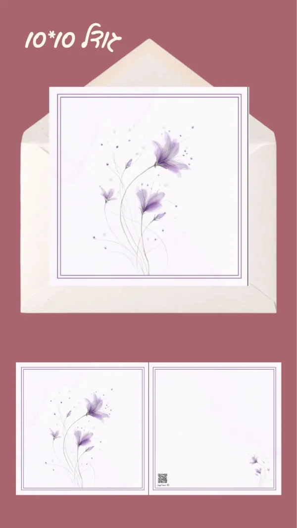 כרטיס ברכה "קסם הפריחה" 10*10