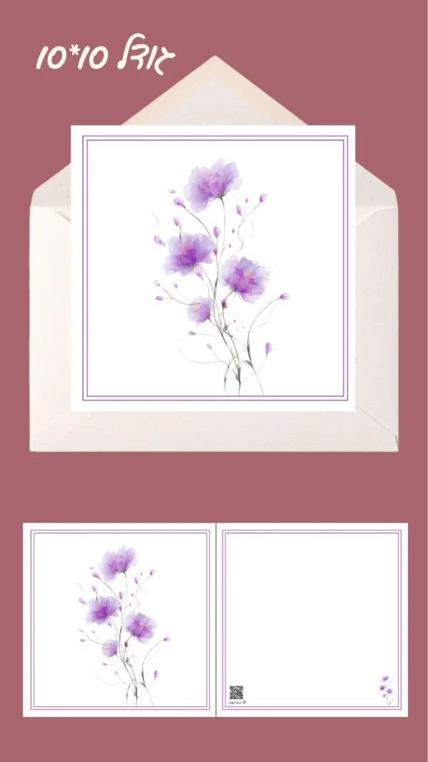 כרטיס ברכה "ריקוד הקוסמוס" 10*10