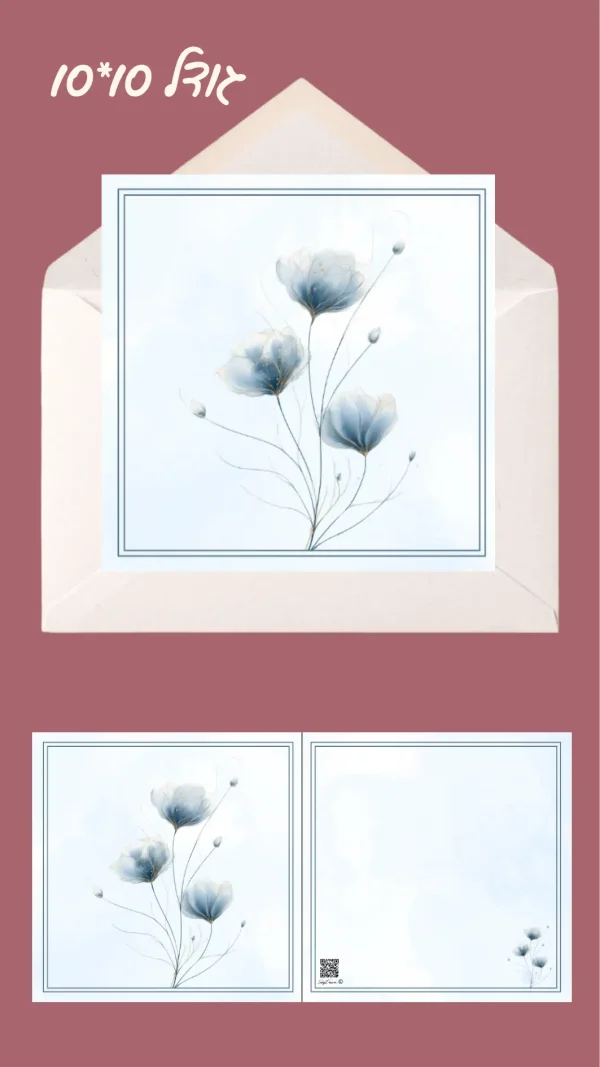 כרטיס ברכה "משי הפרג" 10*10