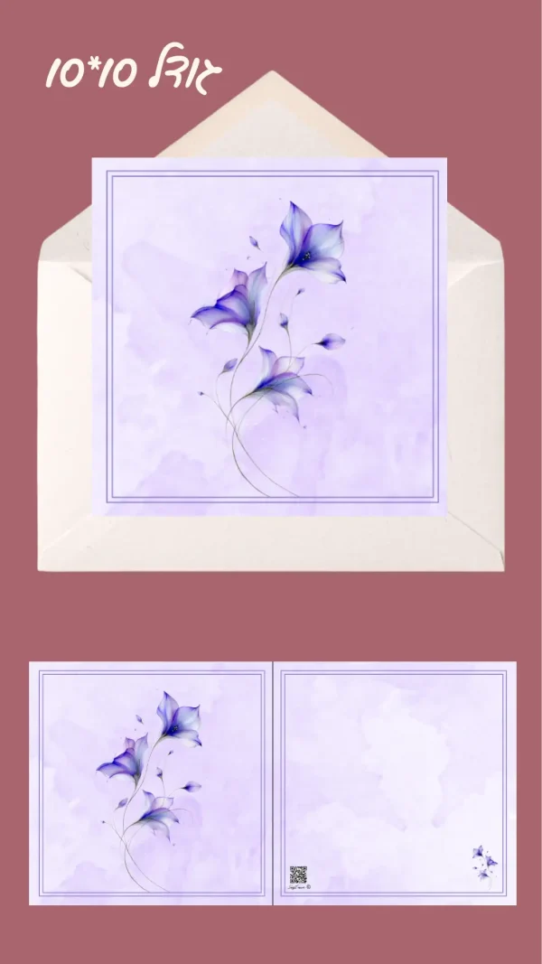 כרטיס ברכה "פעמונית הלילך" 10*10