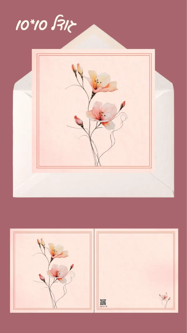 כרטיס ברכה "רכות פרחי הבר" 10*10