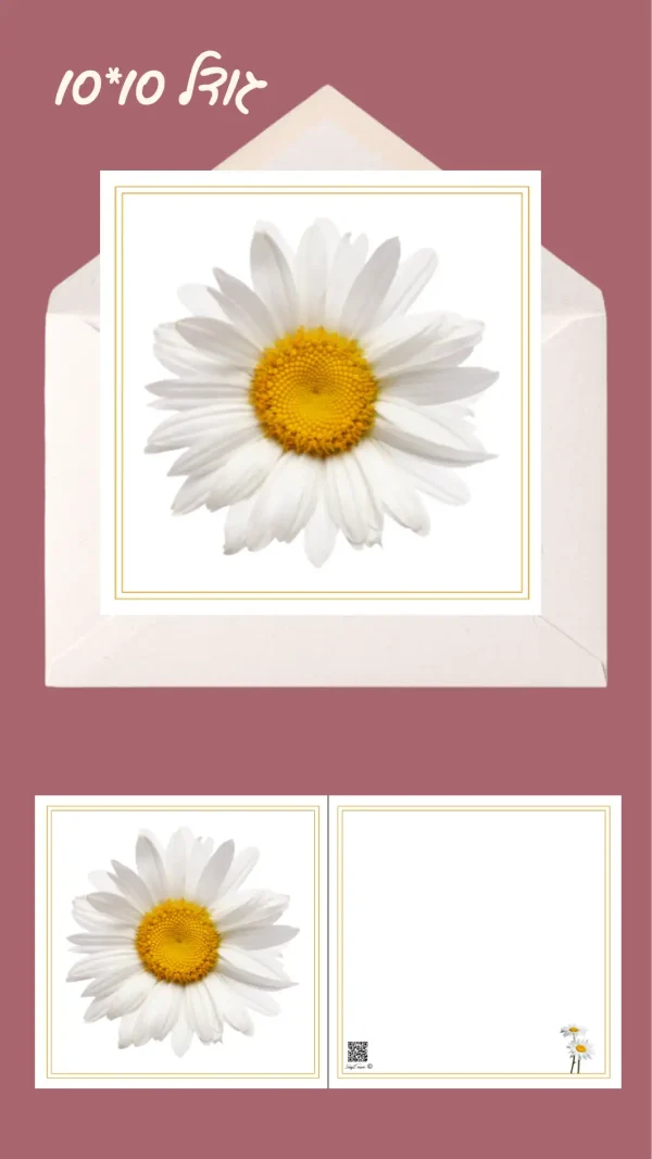 כרטיס ברכה "המרגנית החיננית" 10*10