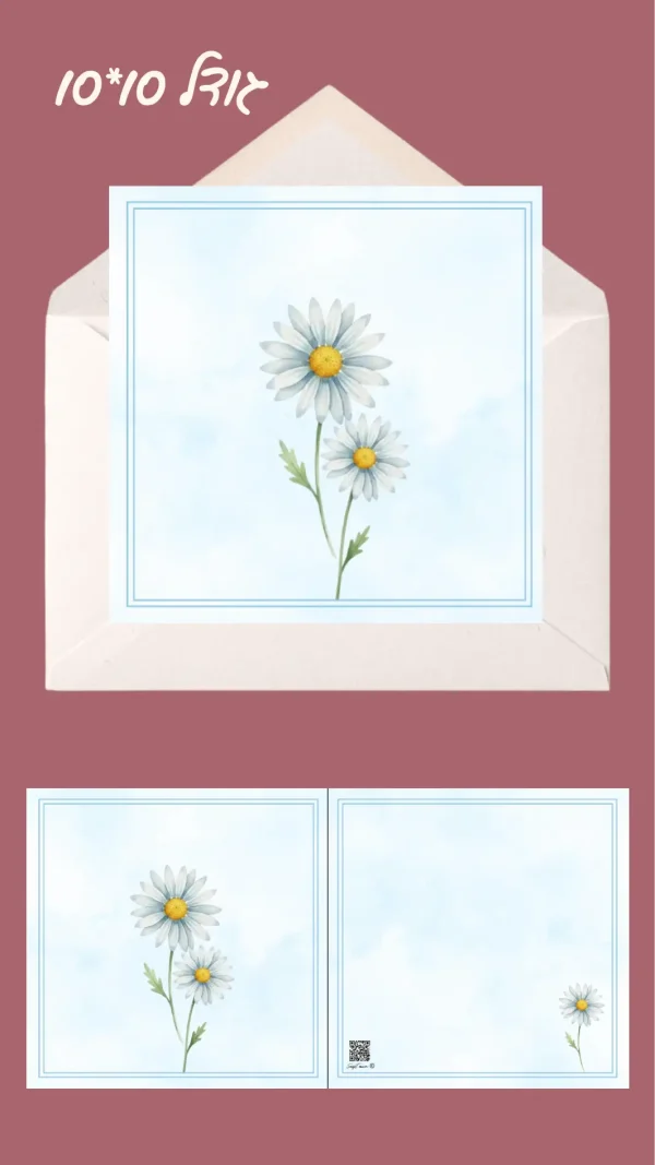 כרטיס ברכה "צמד המרגניות" 10*10