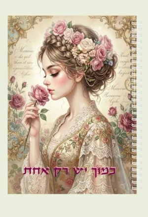 מחברת ספירלה A5 - "כמוך יש רק אחת"  אישה בסגנון וינטג' נוסטלגי