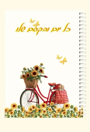 מחברת ספירלה A5  "כל יום והקסם שלו" - אופניים בטבע