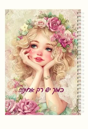 מחברת ספירלה A5  - "כמוך יש רק אחת"- נערה עם זר פרחים לראשה בסגנון נוסטלגי